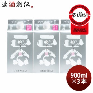 お歳暮 日本酒 菊正宗 しぼりたてギンパック 900ml 3本 菊正宗酒造 歳暮 ギフト 父の日