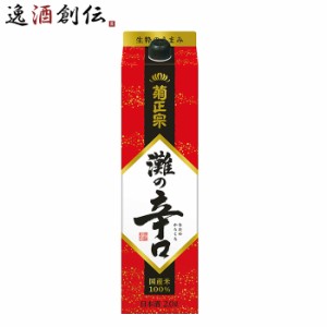 お歳暮 菊正宗 辛口パック 2000ml 2L 1本 日本酒 パック 菊正宗酒造 歳暮 ギフト 父の日