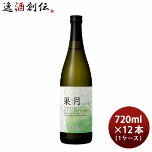 お歳暮 日本酒 果月 メロン 720ml × 1ケース / 12本 月桂冠 歳暮 ギフト 父の日