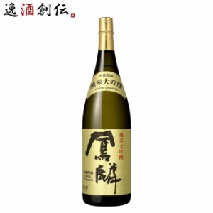 日本酒 鳳麟 純米大吟醸 1.8L 1本 月桂冠 山田錦 五百万石 京都