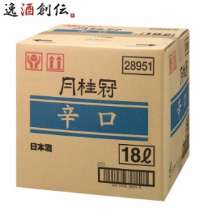 お歳暮 月桂冠 辛口 BIB 18L × 1ケース / 1本 日本酒 バッグインボックス 業務用 歳暮 ギフト 父の日