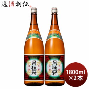 お歳暮 上撰 月桂冠 1800ml 1.8L 2本 日本酒 歳暮 ギフト 父の日