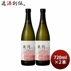 お歳暮 日本酒 果月 桃 720ml 2本 月桂冠 もも 歳暮 ギフト 父の日