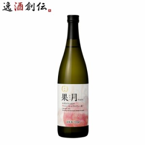 お歳暮 月桂冠 果月 桃 720ml 1本 日本酒 もも 歳暮 ギフト 父の日