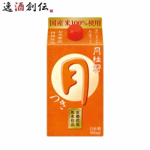 お歳暮 日本酒 月桂冠 つき 900ml 歳暮 ギフト 父の日