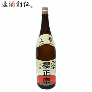 お歳暮 お酒 上撰 櫻正宗 1800ml 1.8L×1本 瓶 ギフト 父親 誕生日 プレゼント