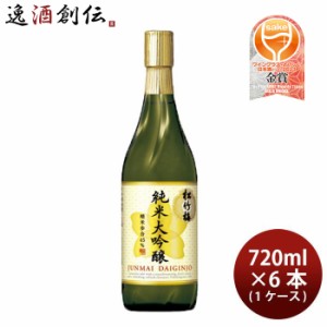 宝酒造 特撰 松竹梅 純米大吟醸 720ml × 1ケース / 6本 日本酒 清酒 お酒