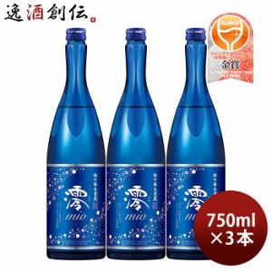 お歳暮 松竹梅 白壁蔵 澪 スパークリング清酒 750ml 3本 日本酒 宝酒造 歳暮 ギフト 父の日