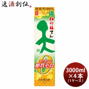 日本酒 松竹梅 天 香り豊かな糖質ゼロ パック 3000ml 3L × 1ケース / 4本 宝 清酒