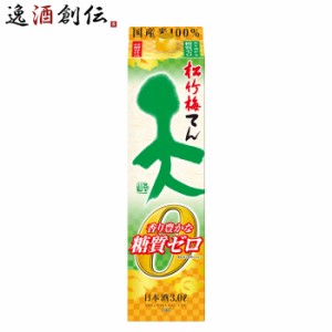 日本酒 松竹梅 天 香り豊かな糖質ゼロ パック 3000ml 3L 1本 宝 清酒