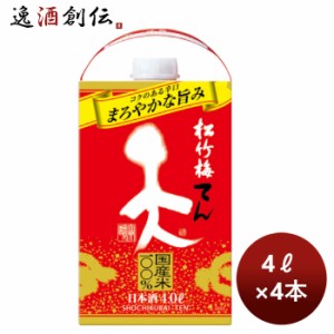 お歳暮 日本酒 宝 takara 松竹梅 「天」パック 4L 4000ml × 2ケース / 4本 歳暮 ギフト 父の日