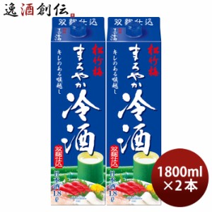 日本酒 松竹梅 まろやか冷酒 パック 1800ml 1.8L 2本 宝 清酒 お酒 のし・ギフト対応不可