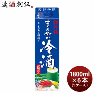 日本酒 松竹梅 まろやか冷酒 パック 1800ml 1.8L × 1ケース / 6本 宝 清酒