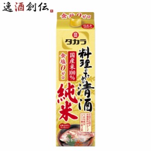 タカラ 料理のための清酒 純米 パック 1800ml 1.8L 1本 料理酒 調味料 宝