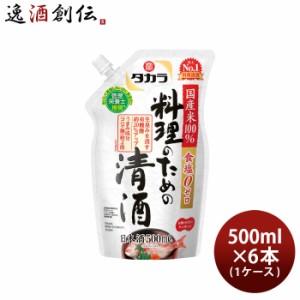 タカラ 料理のための清酒 エコパウチ 500ml × 1ケース / 6本 料理酒 調味料 宝