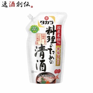 タカラ 料理のための清酒 エコパウチ 900ml 1本 料理酒 調味料 宝