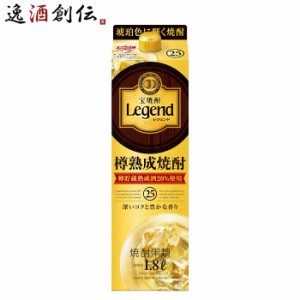 宝焼酎 レジェンド 25度 パック 1800ml 1.8L 1本 宝 焼酎 甲類焼酎