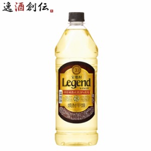 お歳暮 甲類焼酎 宝焼酎 レジェンド25度 ジャンボペット 宝酒造 1920ml 1本 歳暮 ギフト 父の日