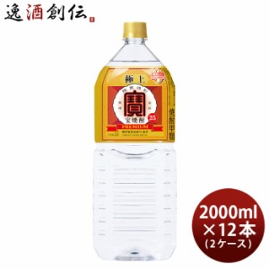 極上 宝焼酎 25度 ペット 2000ml 2L × 2ケース / 12本 宝 焼酎 甲類焼酎