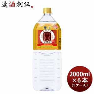 極上 宝焼酎 25度 ペット 2000ml 2L × 1ケース / 6本 宝 焼酎 甲類焼酎