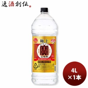 お歳暮 甲類焼酎 宝酒造 25度 極上宝焼酎 4000ml 4Lペットボトル エコペット 1本 歳暮 ギフト 父の日