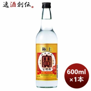 お歳暮 甲25度 極上 宝焼酎 600ml 1本 のし・ギフト・サンプル各種対応不可 歳暮 ギフト 父の日