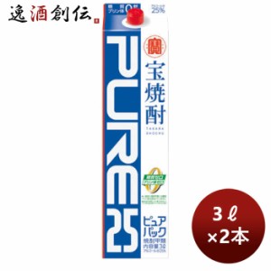 お歳暮 甲類焼酎 25度 宝焼酎「ピュアパック」 3000ml 3L 紙パック2本 のし・ギフト・サンプル各種対応不可 歳暮 ギフト 父の日