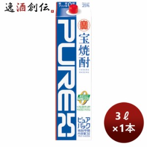 お歳暮 日本酒 宝 takara 甲類焼酎 25度 宝焼酎「ピュアパック」 3000ml 3L 紙パック1本 のし・ギフト・サンプル各種対応不可 歳暮 ギフ