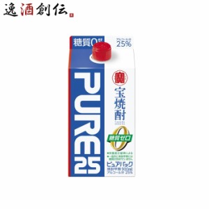 お歳暮 宝酒造 25度 ピュアパック 900ml 1本 歳暮 ギフト 父の日