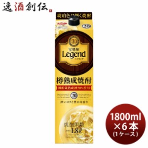 宝焼酎 レジェンド 20度 パック 1800ml 1.8L × 1ケース / 6本 宝 焼酎 甲類焼酎