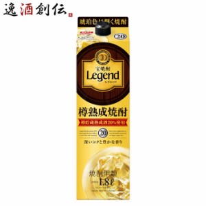 宝焼酎 レジェンド 20度 パック 1800ml 1.8L 1本 宝 焼酎 甲類焼酎