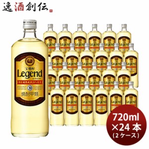 お歳暮 宝焼酎 レジェンド 20度 720ml 24本 2ケース 甲類焼酎 宝酒造 歳暮 ギフト 父の日