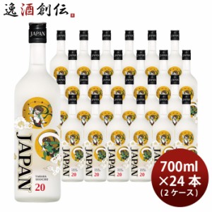 宝焼酎 ジャパン 20度 700ml 24本 2ケース 甲類焼酎 宝酒造 JAPAN お酒