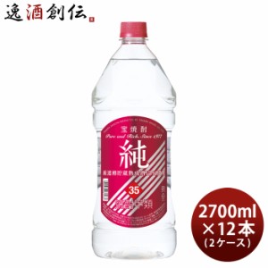 お歳暮 宝焼酎 純 35度 ペットボトル 2.7L 12本 2ケース 甲類焼酎 宝酒造 2700ml 歳暮 ギフト 父の日