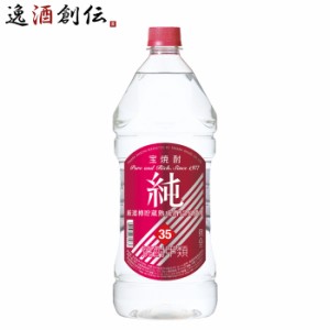 お歳暮 甲類焼酎 宝焼酎 純 35度 宝酒造 2700ml 1本 歳暮 ギフト 父の日