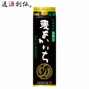 麦焼酎 よかいち 麦 黒麹 25度 パック 1800ml 1.8L 1本 黒よかいち 宝 焼酎