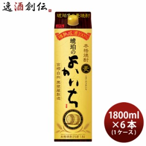 麦焼酎 琥珀のよかいち 麦 25度 パック 1800ml 1.8L × 1ケース / 6本 宝 焼酎