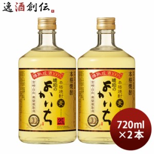 本格焼酎 琥珀のよかいち 麦 25度 720ml 2本 麦焼酎 焼酎 宝