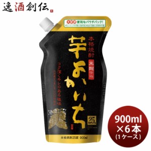 芋焼酎 よかいち 芋 25度 エコパウチ 900ml × 1ケース / 6本 宝 焼酎