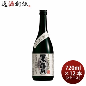 お歳暮 芋焼酎 黒甕 黒麹かめ仕込 25度 720ml 12本 2ケース 焼酎 宝 歳暮 ギフト 父の日