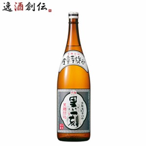 お歳暮 芋焼酎 黒一刻 全量芋焼酎 1800ml×1本 歳暮 ギフト 父の日