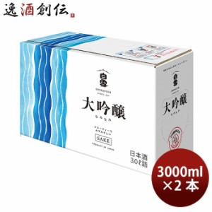 お歳暮 小西酒造 白雪 大吟醸スリムボックス なみなみ 3L 2本 3000ml 大吟醸酒 日本酒 歳暮 ギフト 父の日