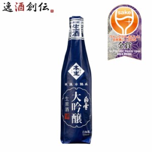 お歳暮 日本酒 白雪 大吟醸生原酒氷温熟成 小西酒造 720ml 1本 ギフト 父親 誕生日 プレゼント 歳暮 ギフト 父の日