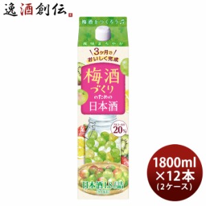 お歳暮 梅酒づくりのための日本酒 パック 1800ml 1.8L × 2ケース / 12本 小西酒造 日本酒 歳暮 ギフト 父の日