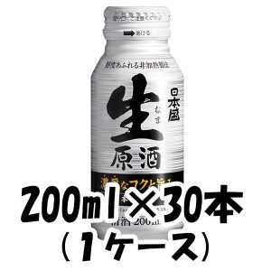 お歳暮 日本酒 生原酒 本醸造 ボトル缶 日本盛 200ml 30本 1ケース 歳暮 ギフト 父の日