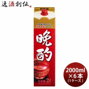 お歳暮 日本酒 晩酌 2000ml 2L × 1ケース / 6本 日本盛 歳暮 ギフト 父の日