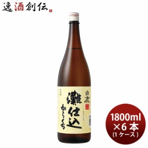 お歳暮 白鹿 灘仕込 1800ml 1.8L × 1ケース / 6本 日本酒 辰馬本家酒造 歳暮 ギフト 父の日