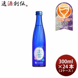 お歳暮 白鶴 淡雪スパークリング 300ml × 2ケース / 24本 日本酒 スパークリング清酒 白鶴酒造 歳暮 ギフト 父の日