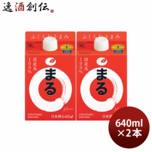 お歳暮 白鶴 サケパック まる 640ml 2本 日本酒 白鶴酒造 歳暮 ギフト 父の日