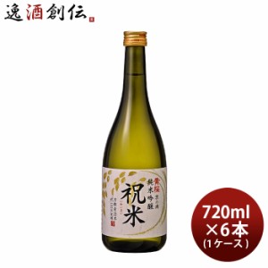 お歳暮 黄桜 京の滴 純米吟醸 祝米 720ml 6本 1ケース 日本酒 歳暮 ギフト 父の日